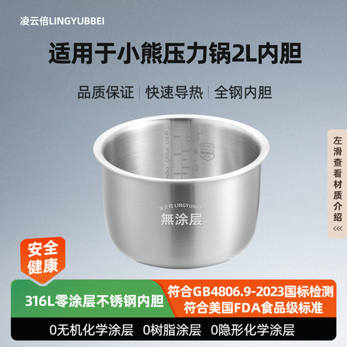 凌云倍适用小熊压力锅2L内胆高款YLB-A20M1/C20N5不锈钢0涂层配件