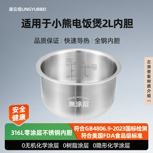 凌云倍适用于小熊电饭煲2升内胆DFB-B20Q1/P20A1不锈钢无涂层配件