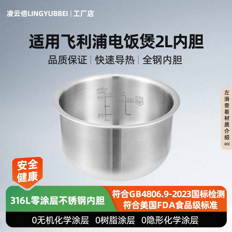 凌云倍316L不锈钢内胆适用飞利浦电饭煲2L升无涂层HD3060内锅配件