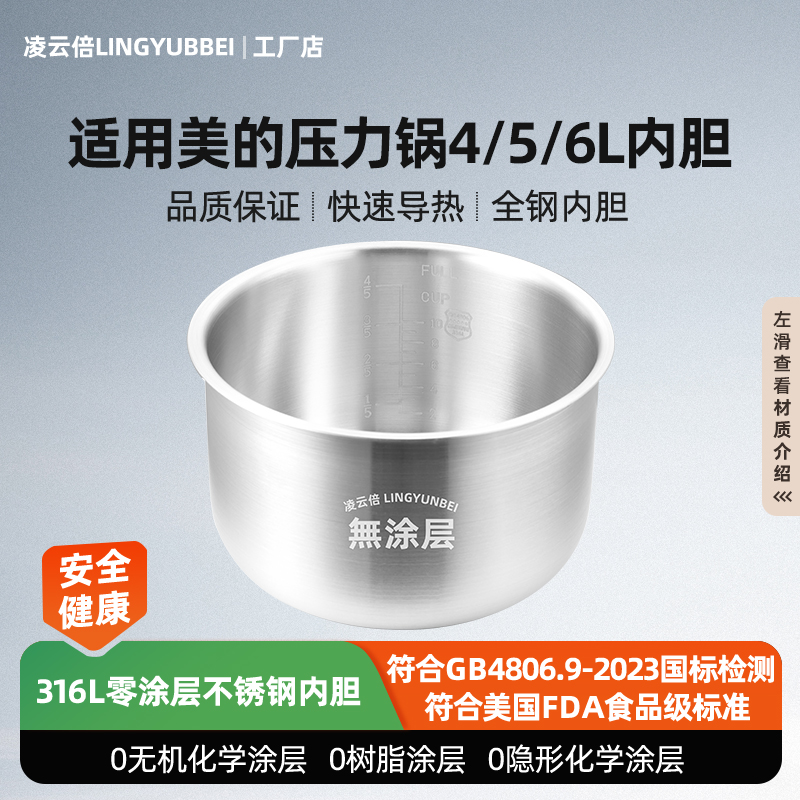 凌云倍316L不锈钢适用美的电压力锅6L内胆MY-QC60A5/YL60M131锅胆