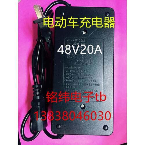 48V20A电动车充电器/3孔品字头插头/好质量品质保证