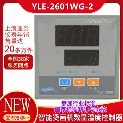 YLE-2601GW-2上海亚泰仪表温控器YLE-2000烤箱温控仪YLE-2601WG-2