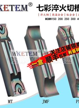 数控刀片彩色淬火钢切槽刀MGMN150 200 300 400PF MT JMF超硬切断
