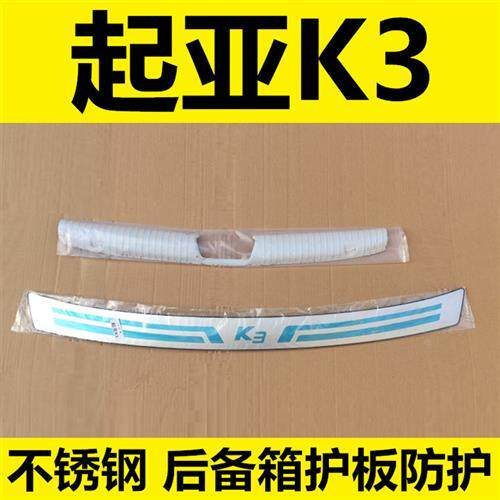 12-13-15-16-18年款起亚K3后备箱护板后保险杠装饰条尾箱配件改装