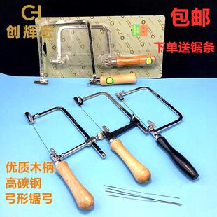 曲线锯手工拉花锯钢丝锯迷你学生U型锯弓金属木工锯小型diy模型锯