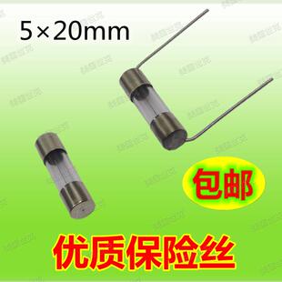 10个包邮玻璃保险丝管5x20mm熔断器带引线脚0.1A0.2A8A10A15A250V