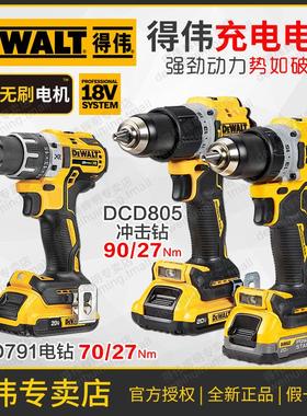 得伟20V无刷手电钻DCD800/805冲击钻锂电充电式螺丝起子DCD791