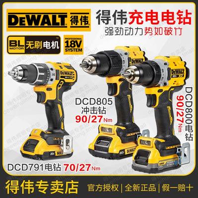 得伟20V无刷手电钻DCD800/805冲击钻锂电充电式螺丝起子DCD791
