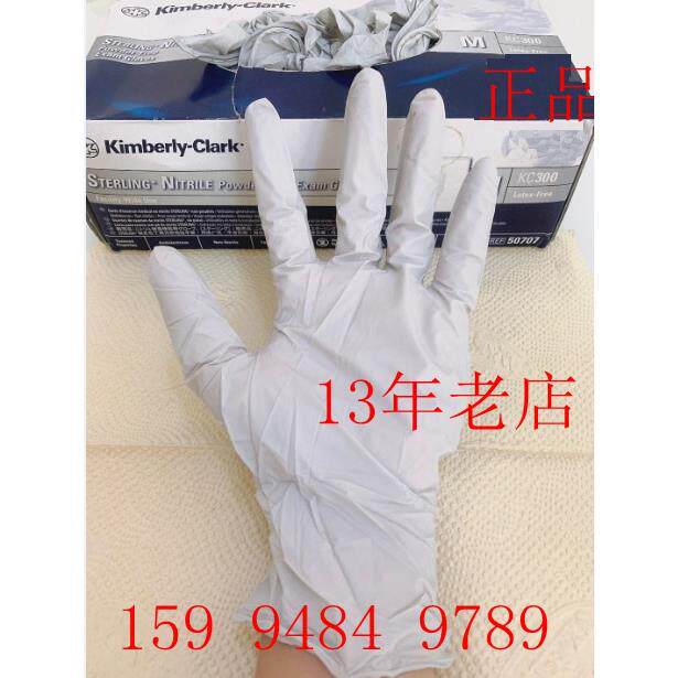 金佰利50707进口灰色丁腈手套50708化学防护实验室食品加工50706