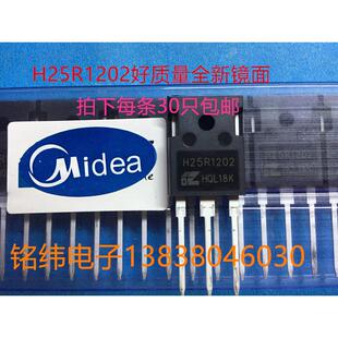 H25R1202原装电磁炉管 门控管 IGBT大功率三极管25R1202 好质