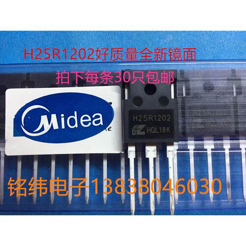 H25R1202原装电磁炉管 门控管 IGBT大功率三极管25R1202 好质