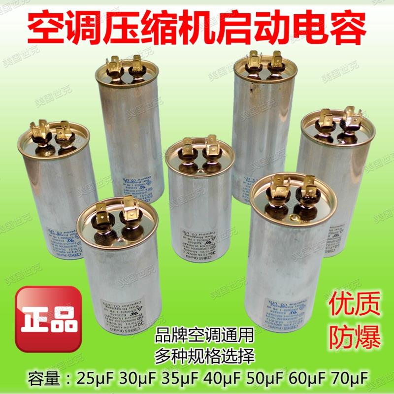 正品空调压缩机启动电容CBB65起动挂机柜机通用35UF/50UF/70UF