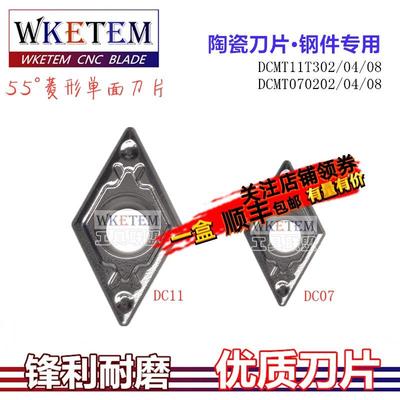 金属陶瓷数控刀片菱形DCMT070202 11T302 04 08 HQ TN60钢件包邮
