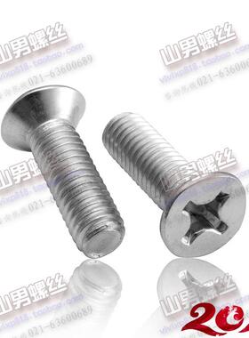 GB819不锈钢304螺丝 平头螺钉DIN965 十字沉头螺栓M1.6 100只