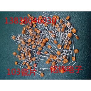 103瓷片电容瓷介电容正品好质量