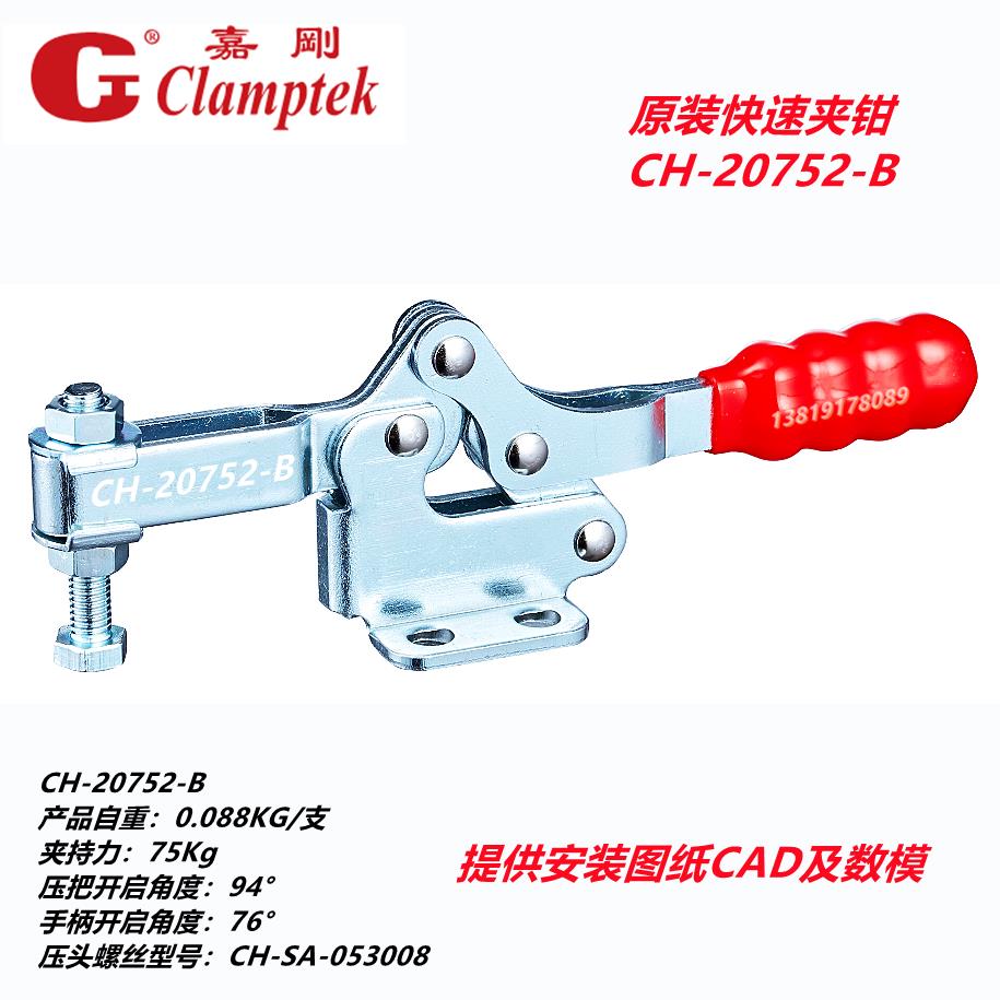 嘉刚CH-20752B 21502B 22502B 23502B 24502-B 217-U 227-U 213-U