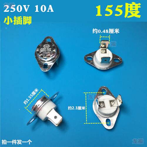美的蒸汽挂烫机配件KSD301/2 155度陶瓷限温防干烧温控器开关10A