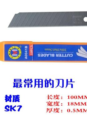 美工刀片A0041B壁纸刀片西玛工具CMART SK7 100*18*0.5 18MM大号