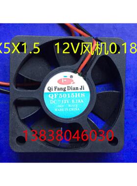 5X5X1.5风机12V小轴流风机 散热扇 排风扇5X5X1.5,12V小电机0.18A