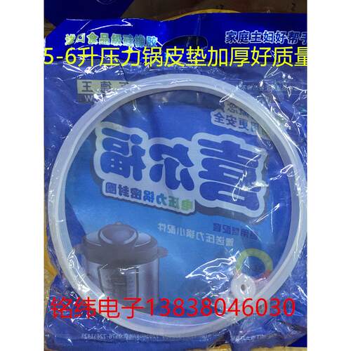5-6升压力锅皮垫，电压力锅皮圈加厚好橡胶好质量喜尔福皮垫