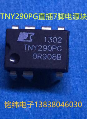 TNY290PG直插7脚电源块/TNY290电源芯片290