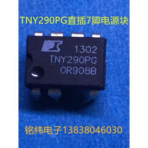 TNY290PG直插7脚电源块/TNY290电源芯片290