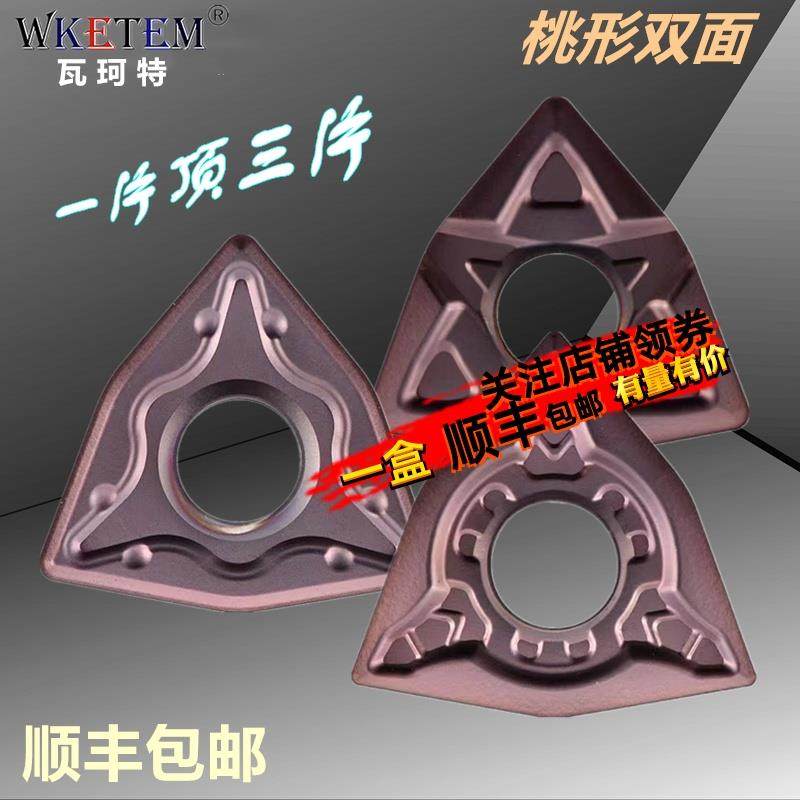 桃形双面数控刀片WNMG080404 08 12 MSF MF OMM R-S OP1215不锈钢,农机/农具/农膜,灌溉工具,淘宝优惠券,粉丝福利购,淘宝优惠卷