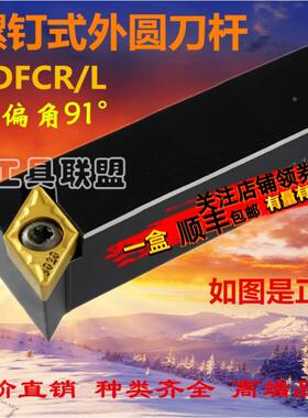 91度数控外圆刀杆SDFCR1212H071616H16 2020K11 菱形数控端面刀柄