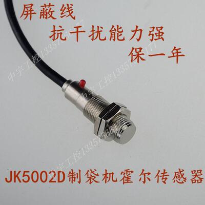 霍尔开关 霍尔传感器 三线常开霍尔开关 JK5002D 制袋机霍尔开关