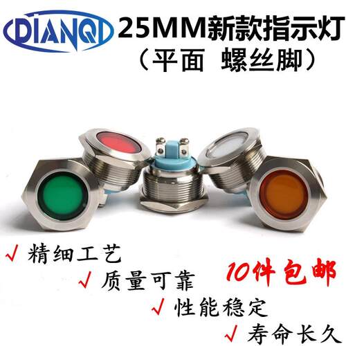 25MM金属LED信号指示灯新款防水柔光平面电源3V6V12V24V220V改装
