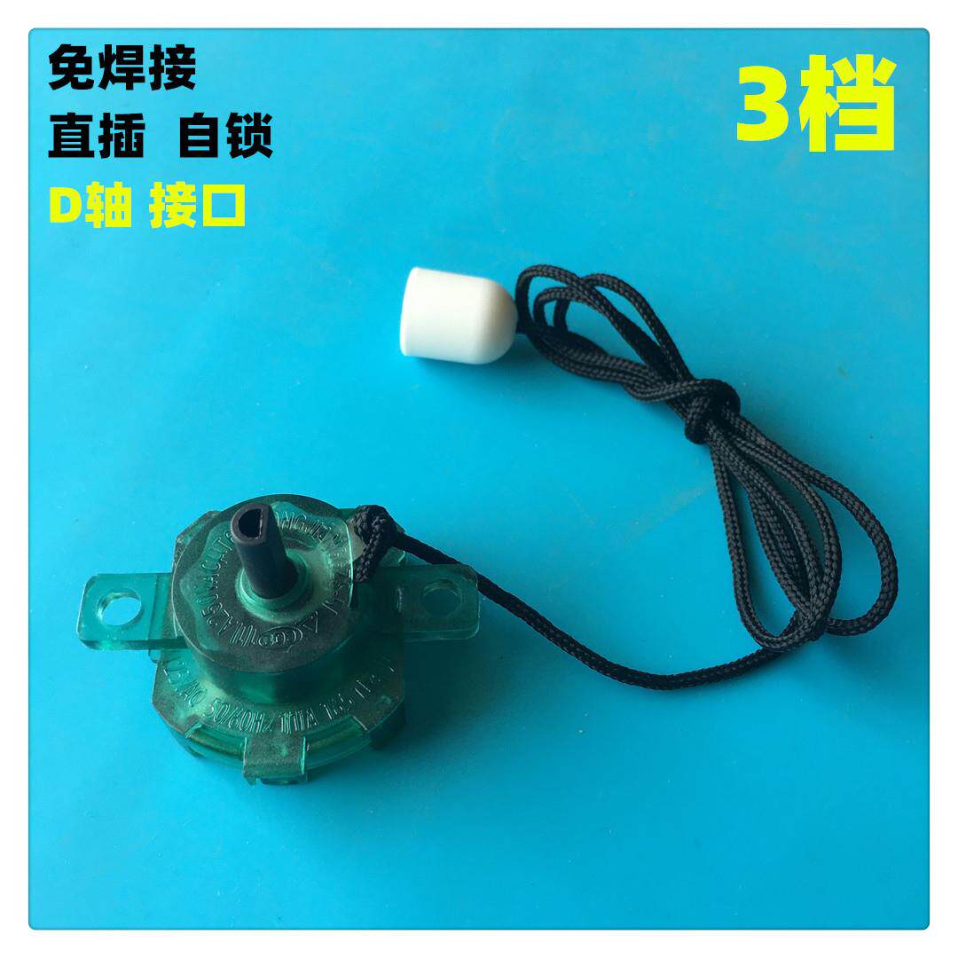 适用于美的电风扇配件壁扇拉线开关壁挂式三档位拉绳开关挂墙开关图片