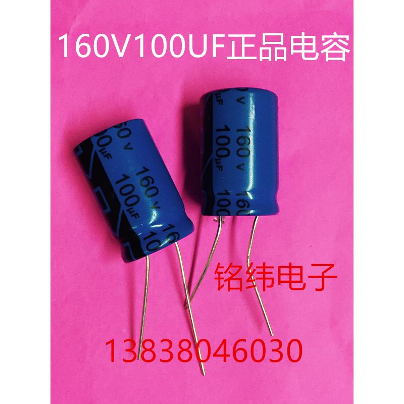 160V100UF电解电容  正品电容