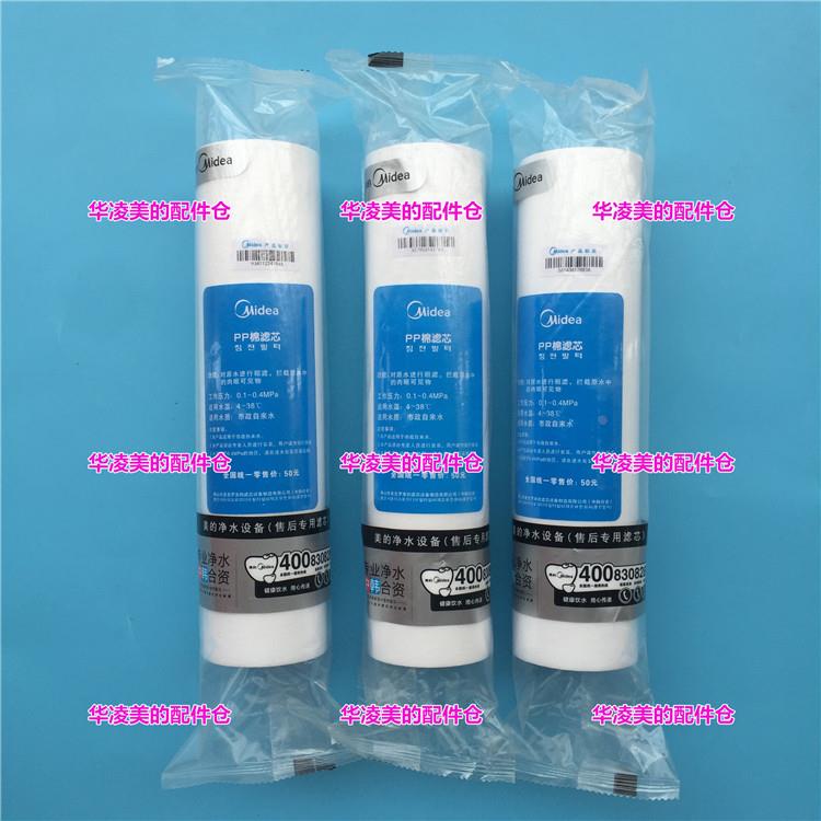 美的饮水机配件净水器机10寸滤芯PP棉MU135-4 MRO101A-5 MRC1583