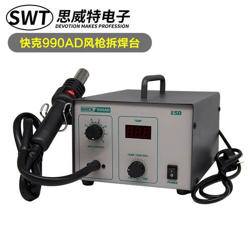 QUICK快克热风枪990AD无铅数显恒温手机主板维修大功率热风拆焊台