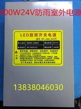 400W-24V17A室外防雨开关电源/LED工控电源/品质保证输出直流24V