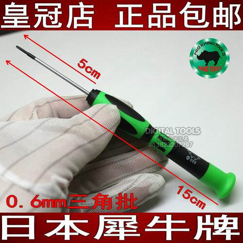 日本犀牛牌进口ip7P螺丝换电池手机中板0.6mm三角螺丝刀批改锥