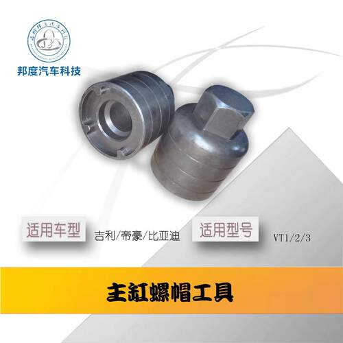 宝马 迷你MINI 吉利 VT1 VT2 VT3 cvt无级自动变速箱 维修工具