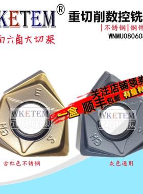 重切削快进给六角数控铣刀片WNMU080608EM GM 替进口PR1525不锈钢
