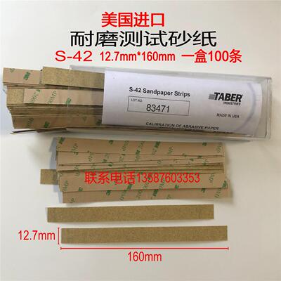 美国s42 SANDPAPER STRIPS砂纸 TABER砂纸 S-42 砂条地板测试砂带