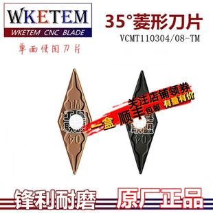 不锈钢数控刀片35度菱形双色刀粒VCMT110304/08-TM锻打料45#钢A3