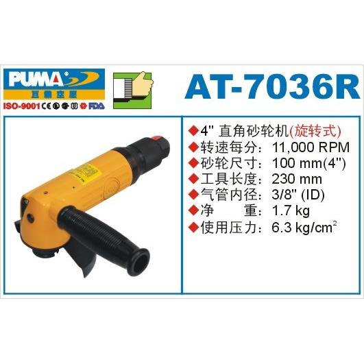 正品PUMA巨霸直角砂轮机AT-7036R 气动角磨机 风动磨光机 旋转式