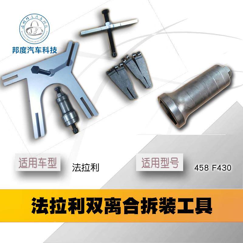 法拉利F430 加州 458 488 599 F12奔驰SLS具自动变速箱双离合工具