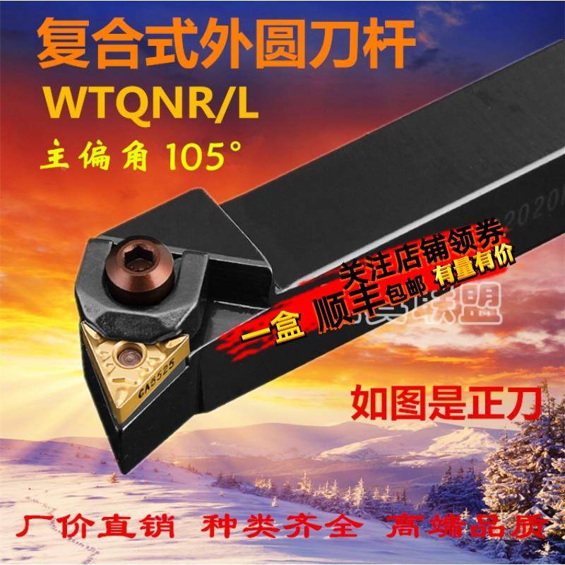 数控外圆车刀杆主偏角105度 三角WTQNR2020K16/2525M16车床机架刀,畜牧/养殖物资,畜牧/养殖器械,淘宝优惠券,粉丝福利购,淘宝优惠卷