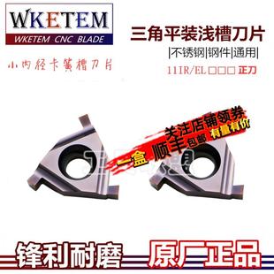 数控三角平装浅槽刀片小径内槽不锈钢卡簧槽刀粒11IR/EL 0.5-2.0