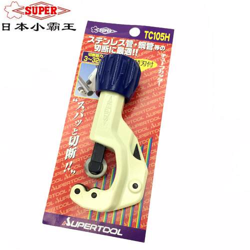 日本SUPER世霸不锈钢割刀进口管子快速割管器电缆切割器TC-105H