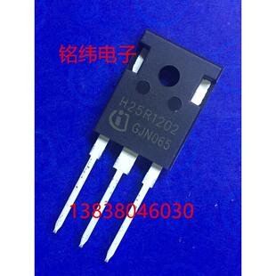 H25R1202电磁炉管/门控管/全新IGBT管25R1202电磁炉管