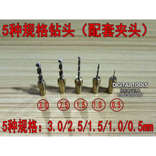 打磨机钻头 5种规格：3.0/2.5/1.5/1.0/0.5mm 钻头 夹头 打磨头
