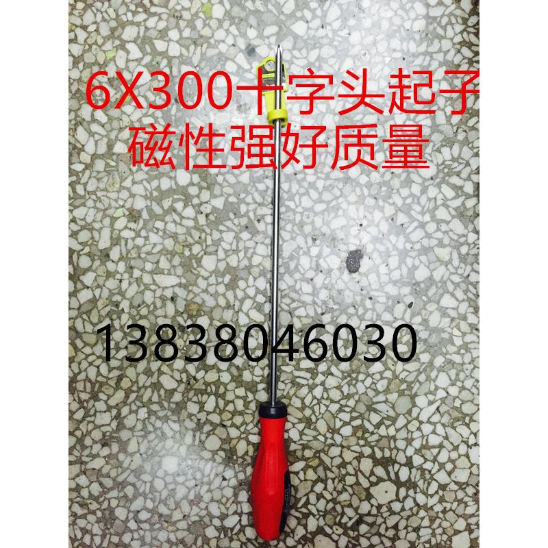 6X300螺丝刀螺丝批/十字头起子/长柄螺丝刀/磁性强好质量维修工具