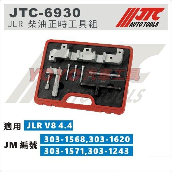 路虎柴油V8 4.4发动机正时工具303-1568