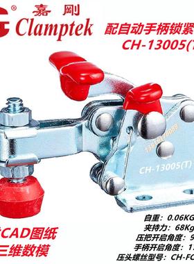 嘉刚正品夹钳HS CH-13005 13005-T 13005SM 13005HB自动锁紧功能